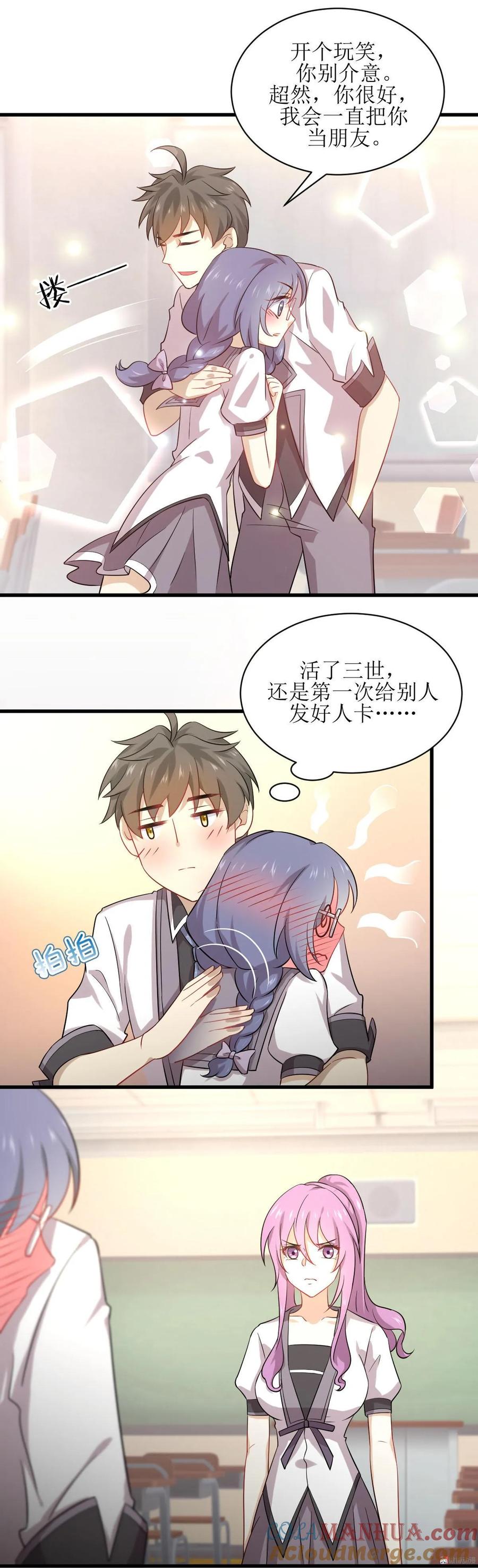本剑仙绝不吃软饭 第052话 你可以试着依靠我 第13页