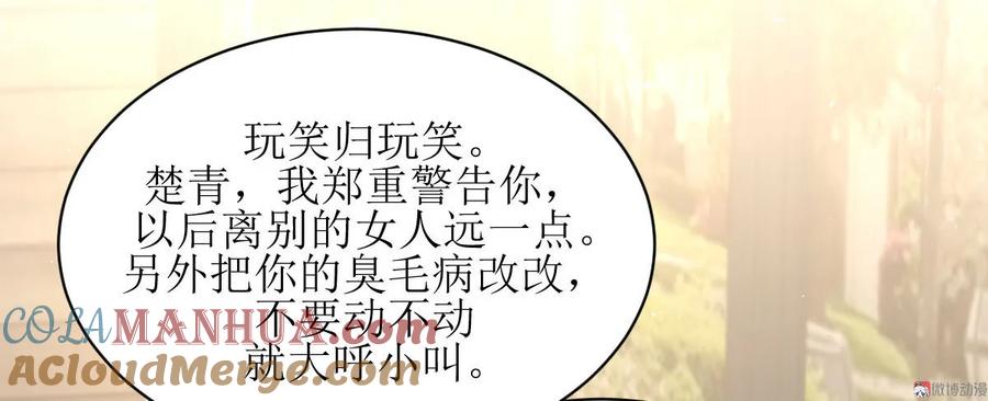 本剑仙绝不吃软饭 第052话 你可以试着依靠我 第21页