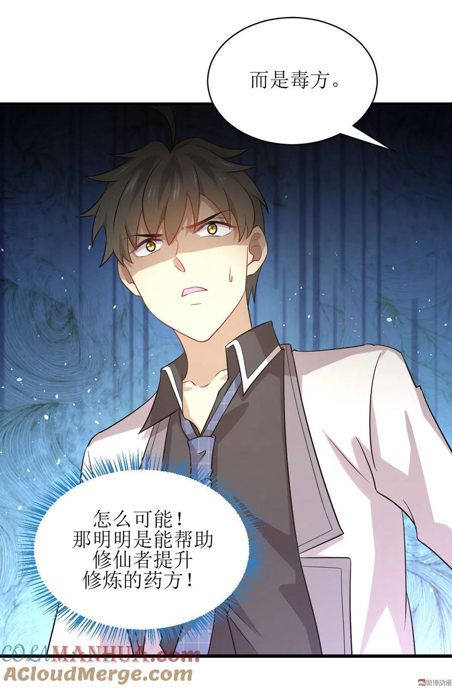 本剑仙绝不吃软饭 第052话 你可以试着依靠我 第33页