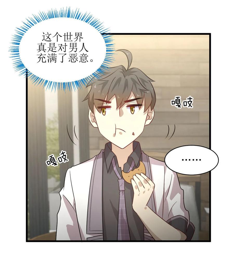 本剑仙绝不吃软饭 第053话 修炼古武影响X功能 第18页