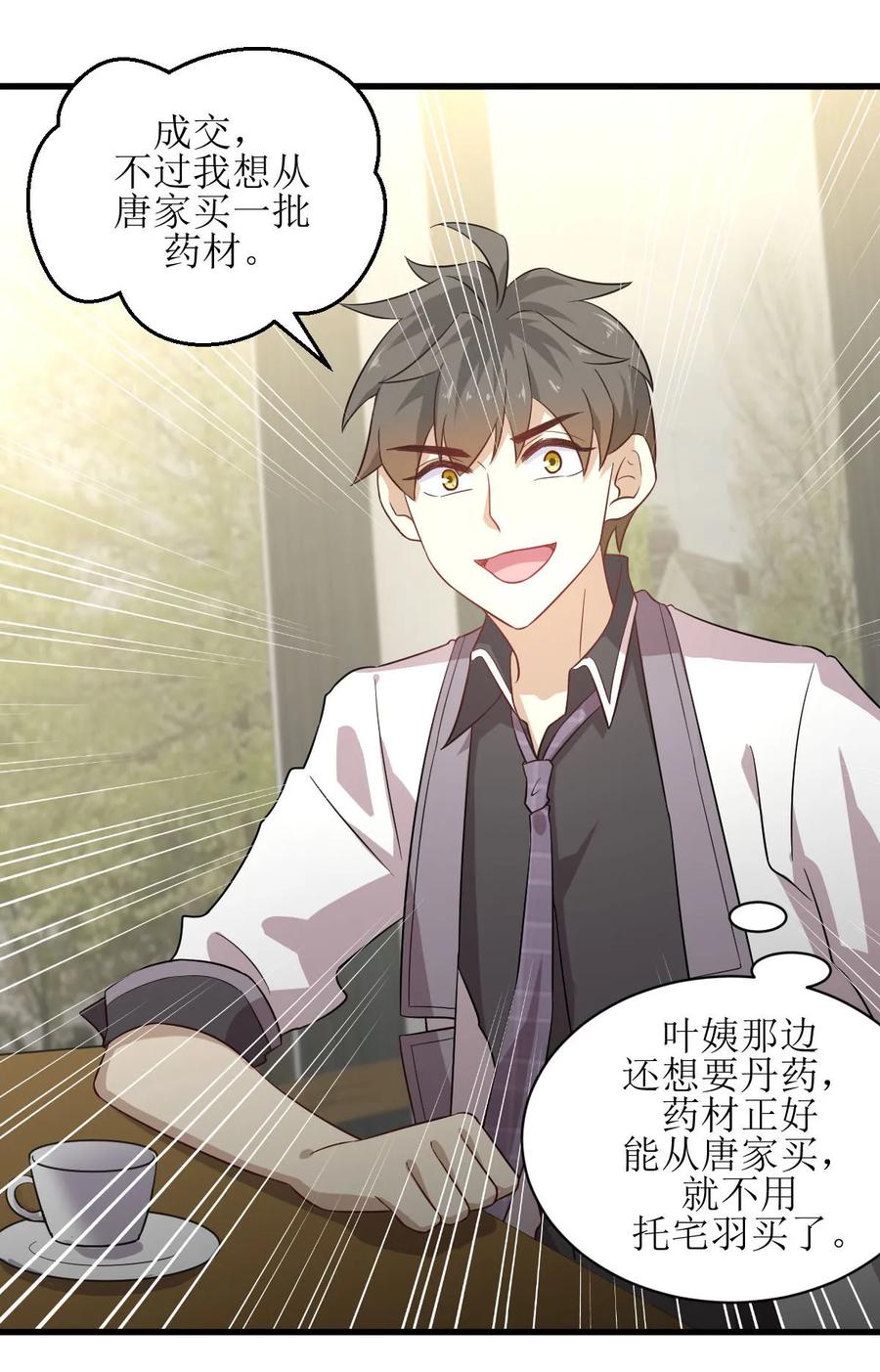 本剑仙绝不吃软饭 第053话 修炼古武影响X功能 第14页
