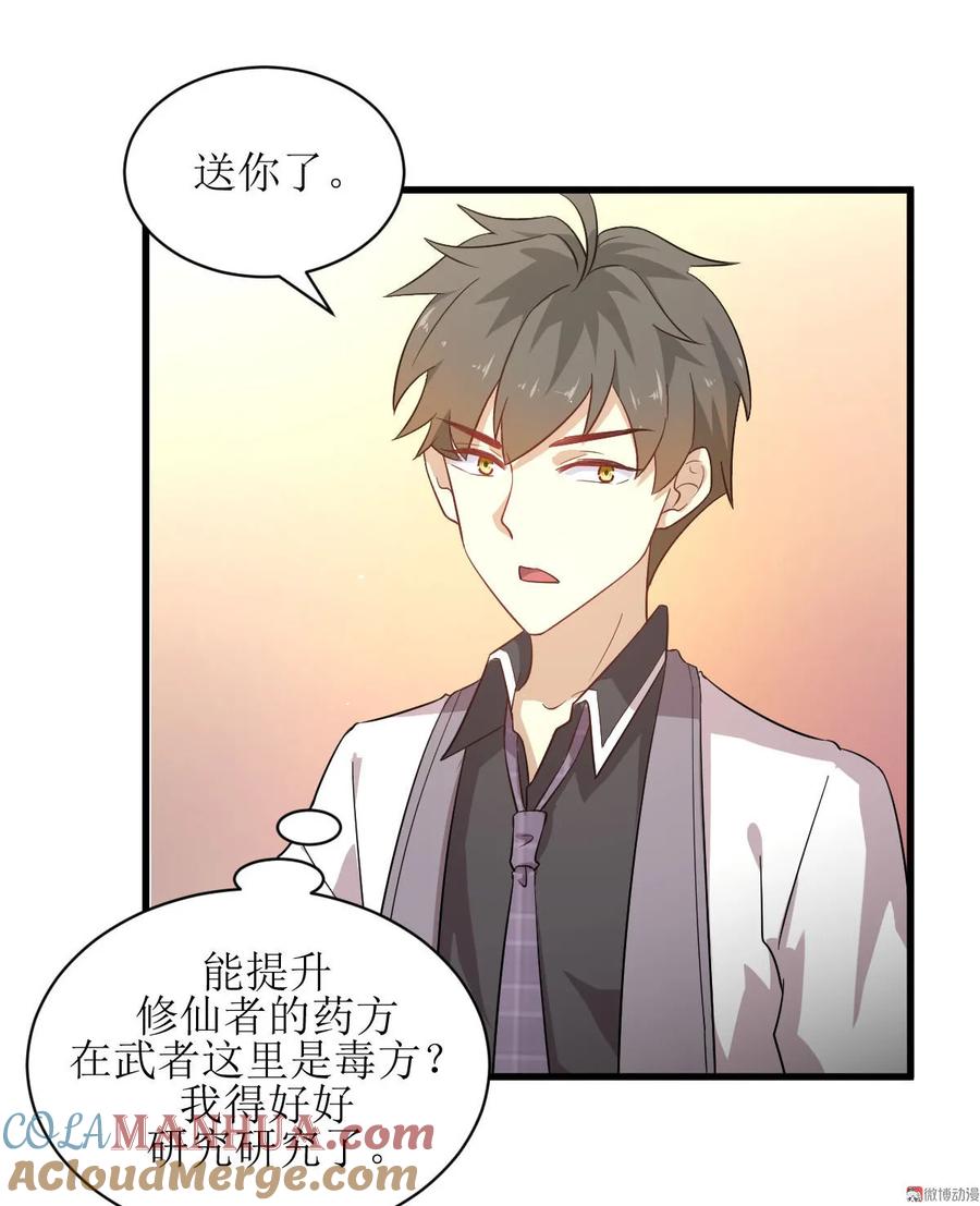 本剑仙绝不吃软饭 第053话 修炼古武影响X功能 第10页