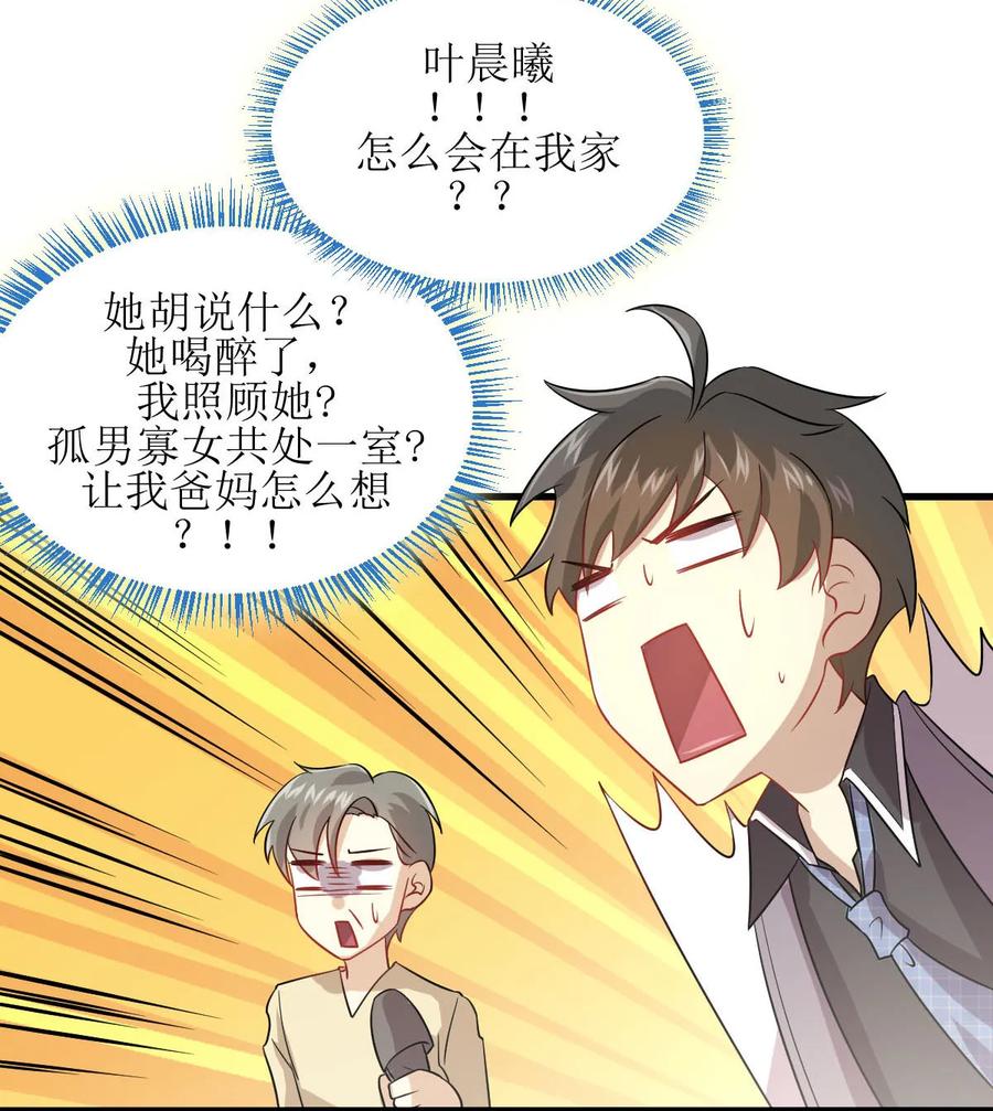 本剑仙绝不吃软饭 第053话 修炼古武影响X功能 第33页