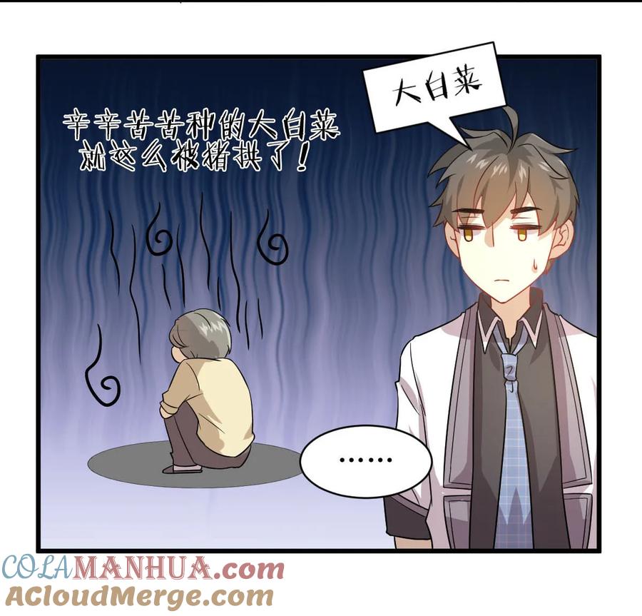 本剑仙绝不吃软饭 第053话 修炼古武影响X功能 第34页