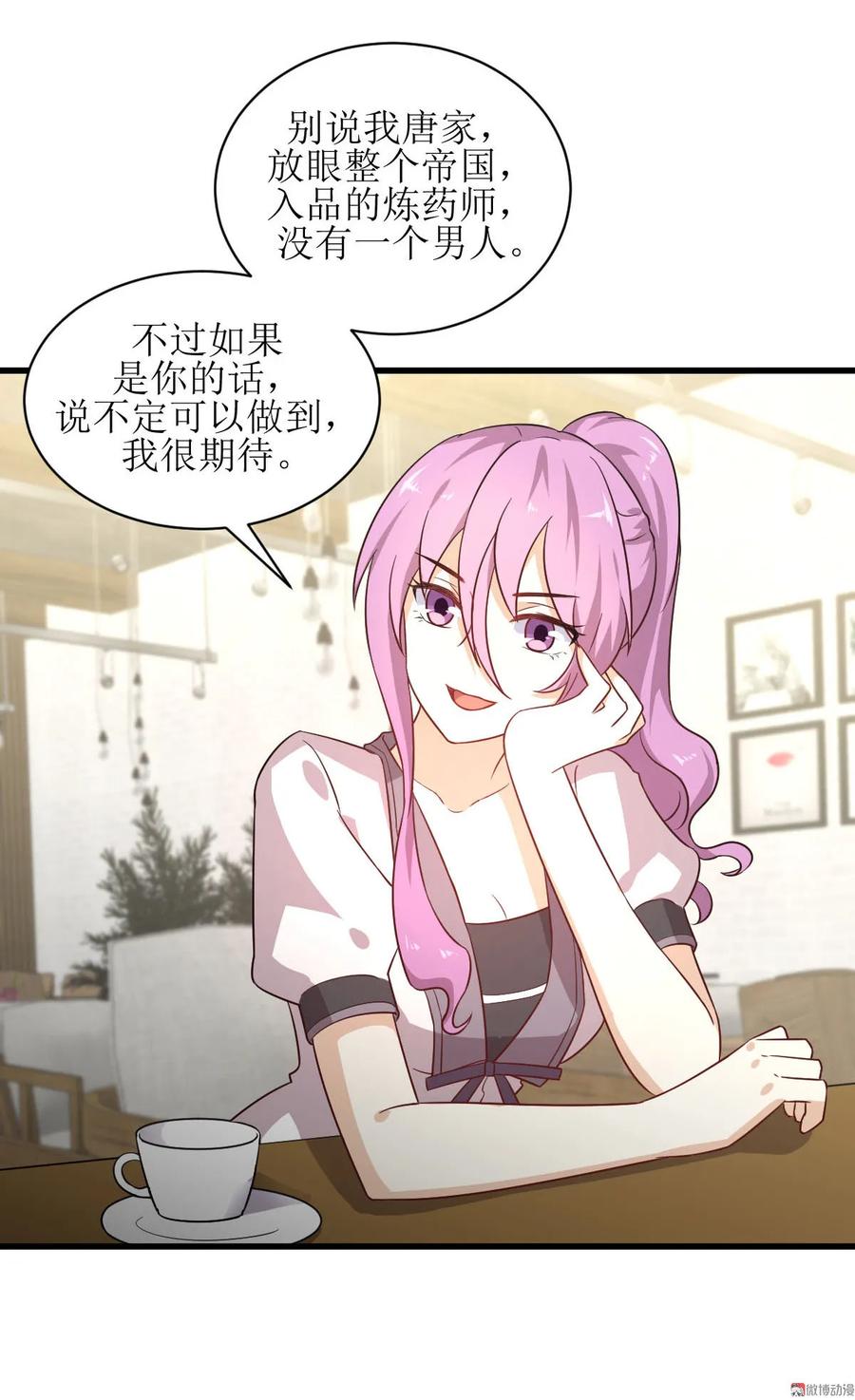 本剑仙绝不吃软饭 第053话 修炼古武影响X功能 第17页