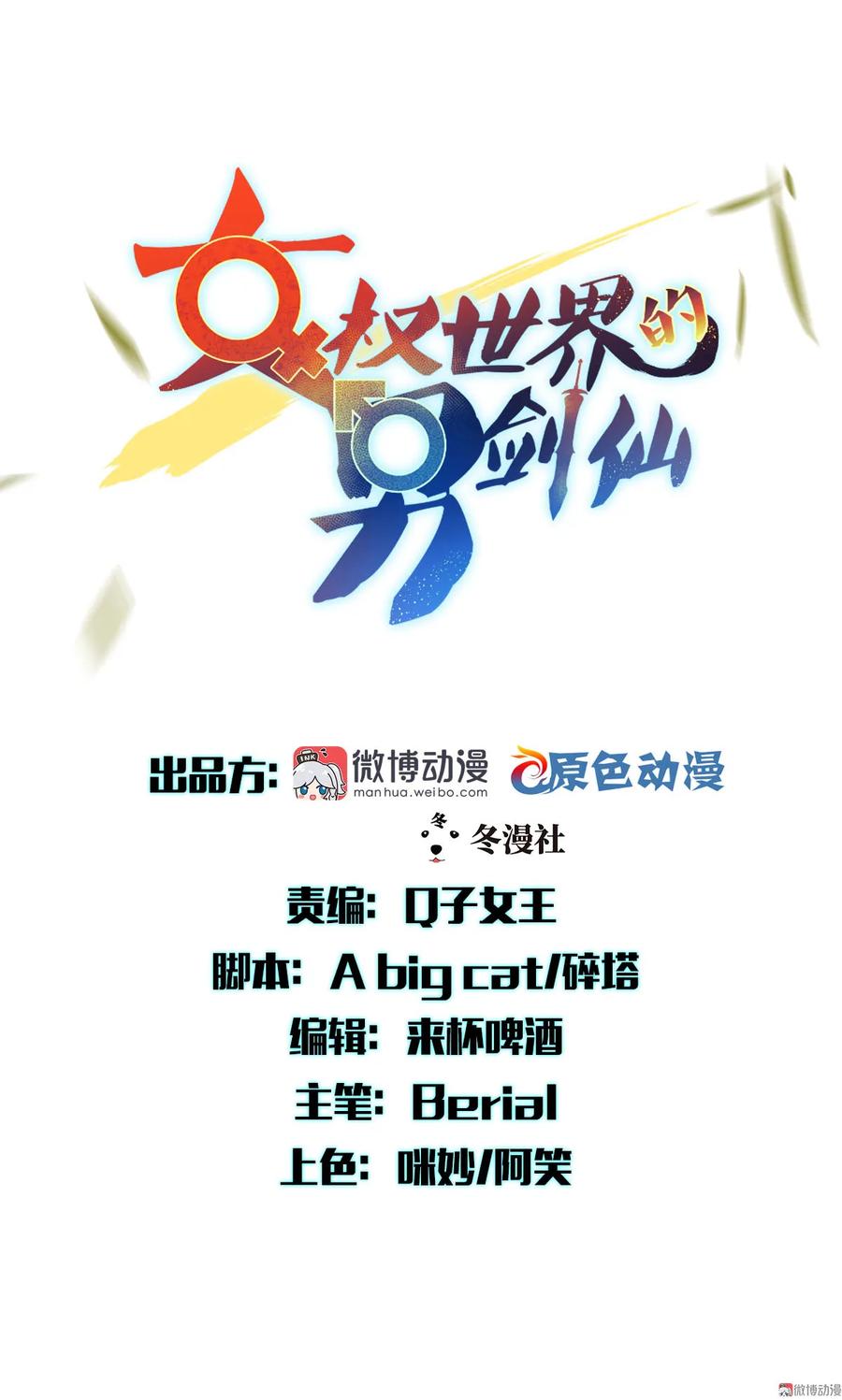 本剑仙绝不吃软饭 第053话 修炼古武影响X功能 第8页
