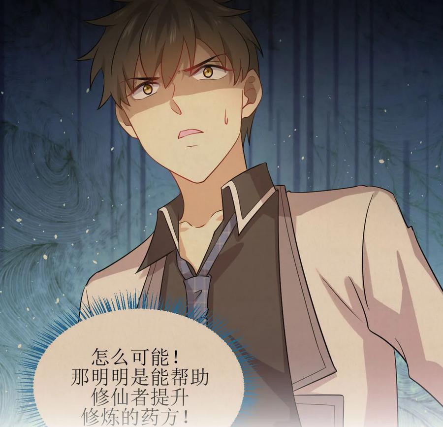 本剑仙绝不吃软饭 第053话 修炼古武影响X功能 第6页