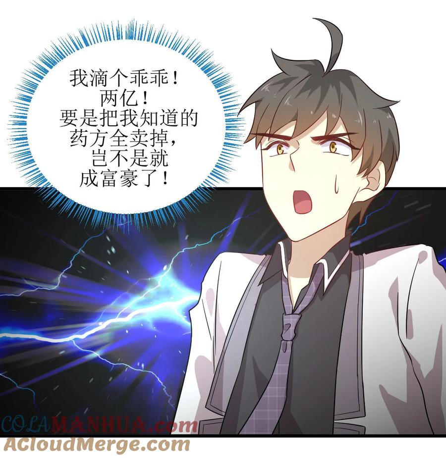 本剑仙绝不吃软饭 第053话 修炼古武影响X功能 第13页