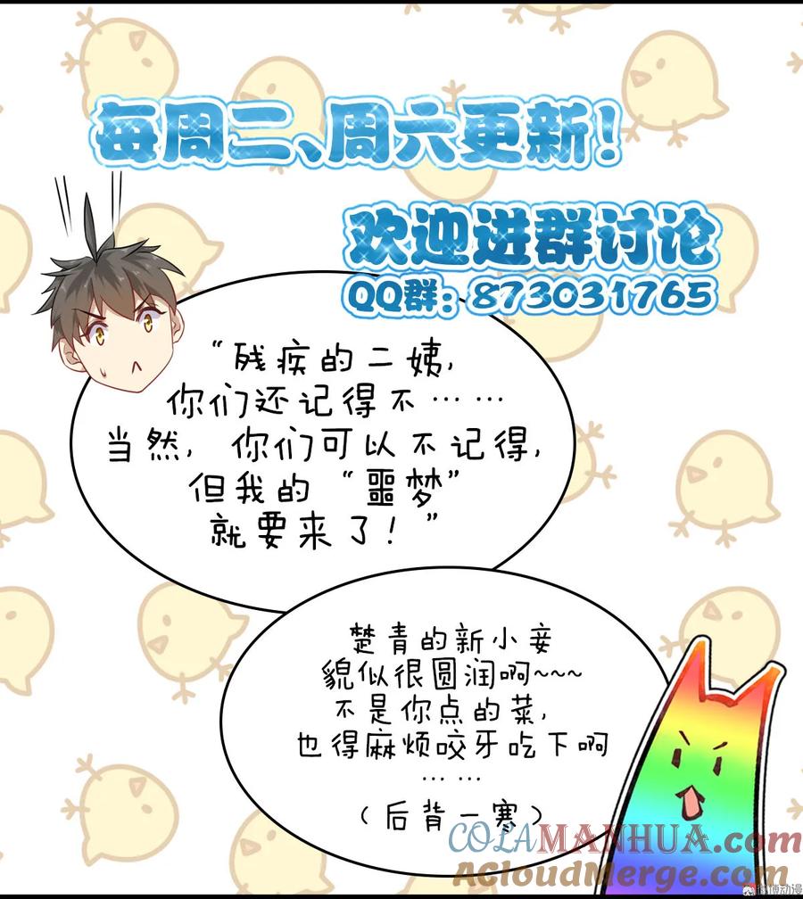本剑仙绝不吃软饭 第054话 经脉异常 第39页