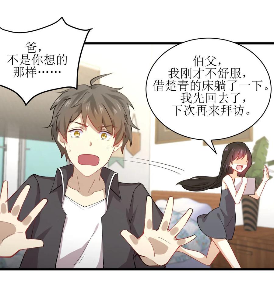 本剑仙绝不吃软饭 第054话 经脉异常 第26页