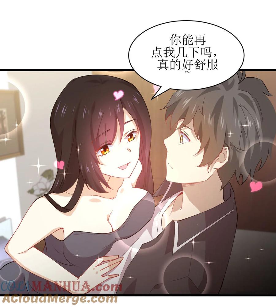 本剑仙绝不吃软饭 第054话 经脉异常 第23页