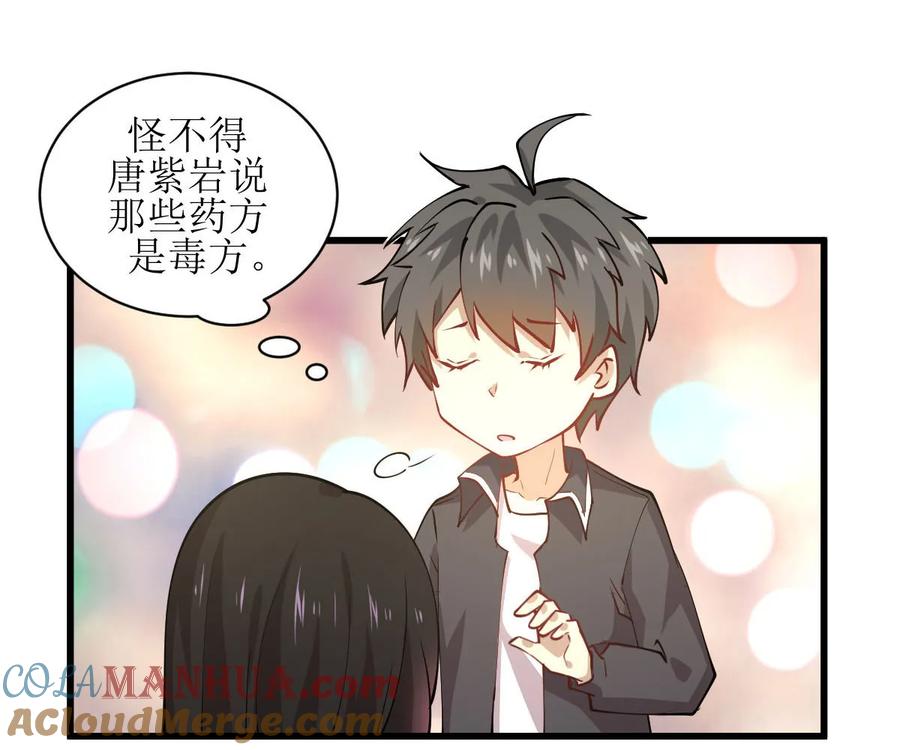 本剑仙绝不吃软饭 第054话 经脉异常 第21页