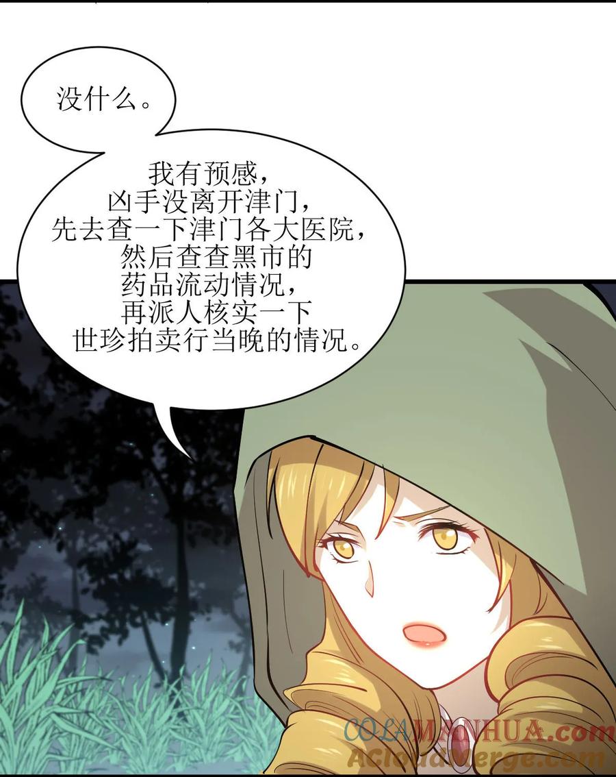 本剑仙绝不吃软饭 第054话 经脉异常 第33页