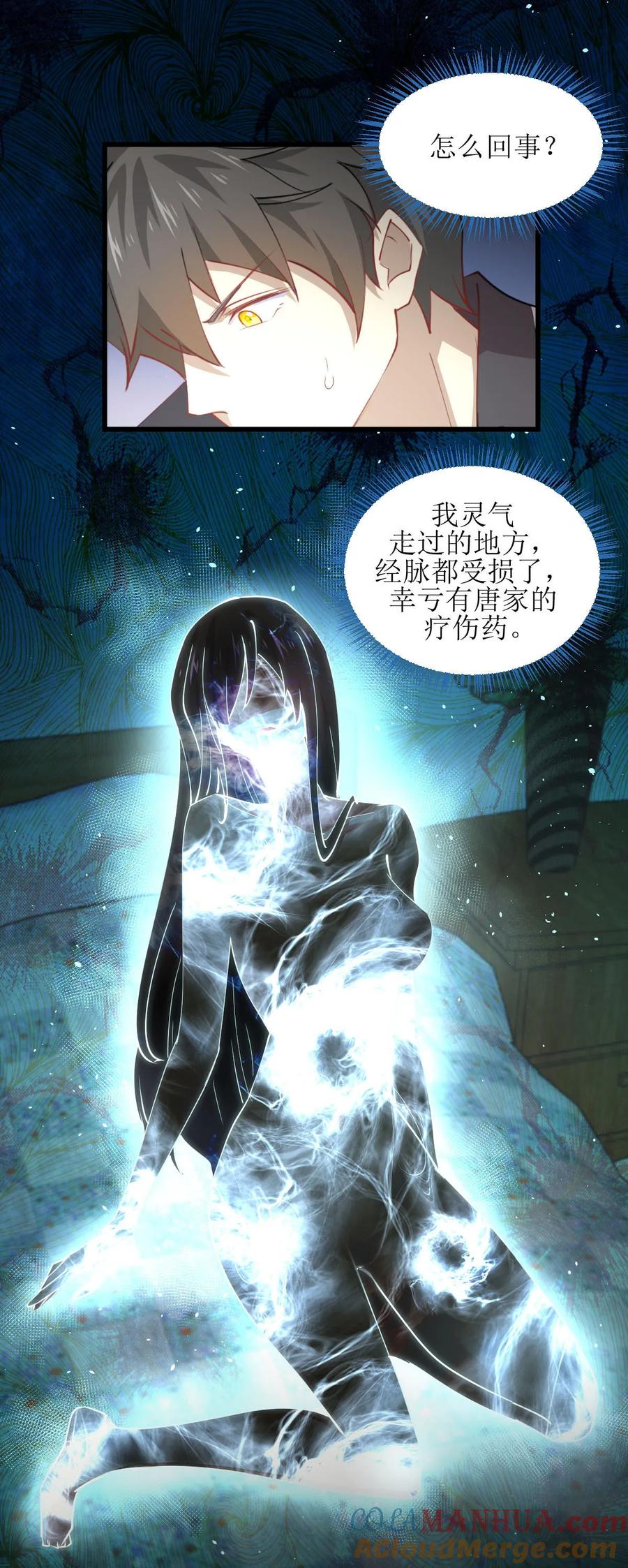 本剑仙绝不吃软饭 第054话 经脉异常 第15页
