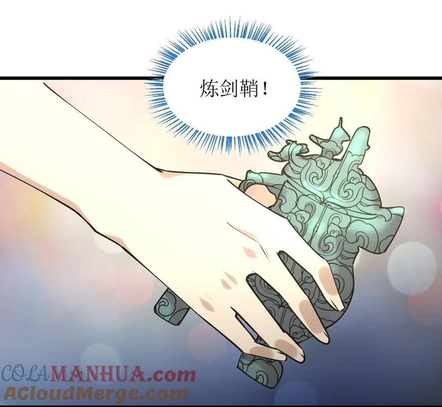 本剑仙绝不吃软饭 第054话 经脉异常 第29页