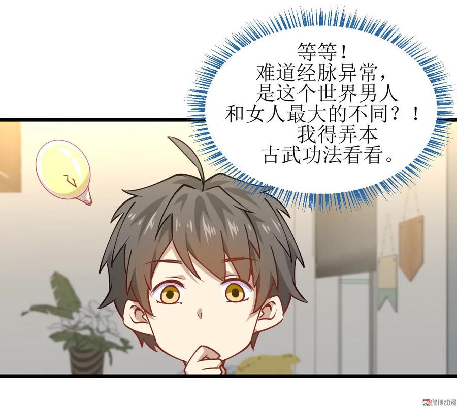 本剑仙绝不吃软饭 第054话 经脉异常 第22页