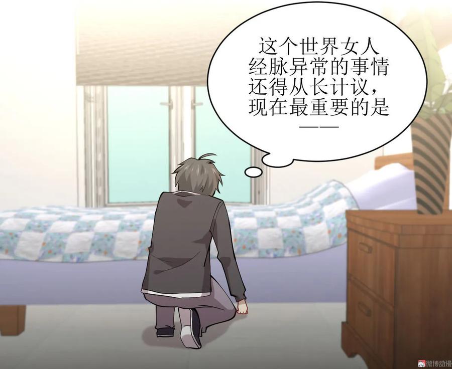 本剑仙绝不吃软饭 第054话 经脉异常 第28页
