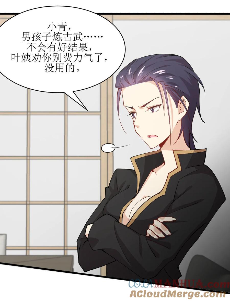 本剑仙绝不吃软饭 第055话 功法传承 第27页