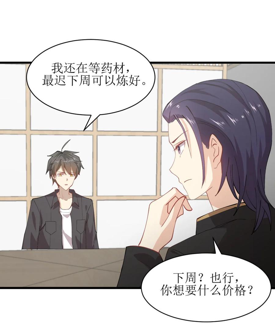 本剑仙绝不吃软饭 第055话 功法传承 第22页