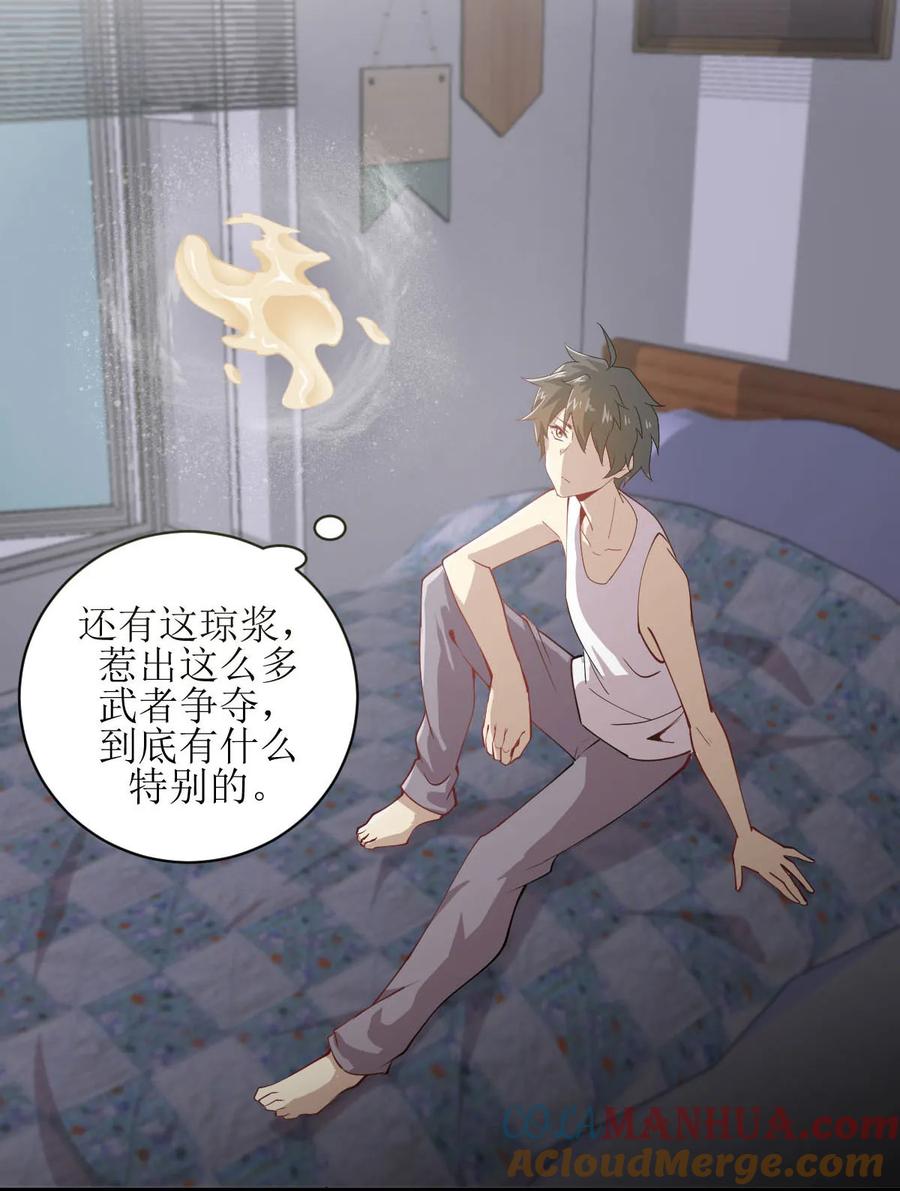 本剑仙绝不吃软饭 第055话 功法传承 第15页