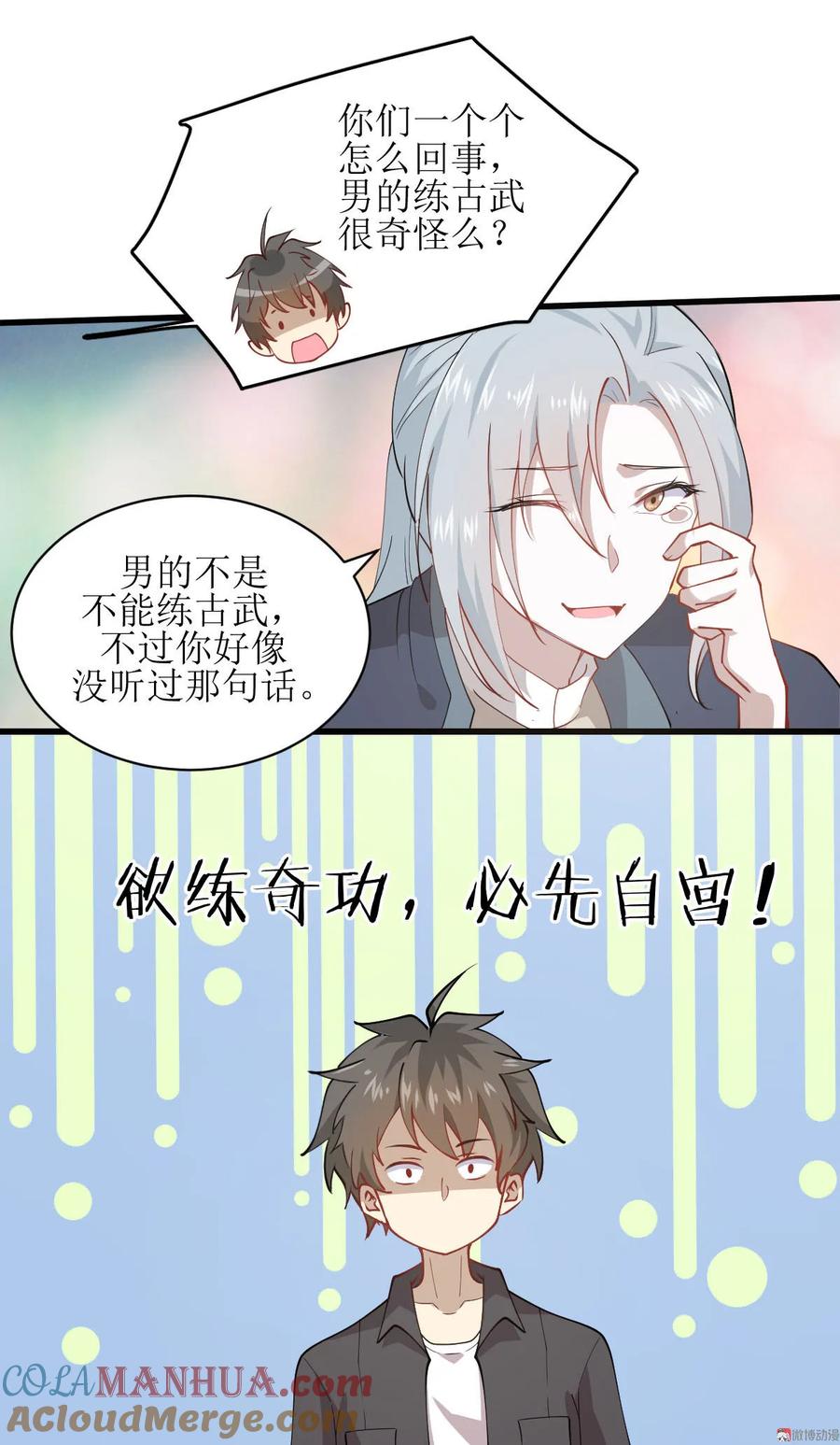 本剑仙绝不吃软饭 第055话 功法传承 第39页