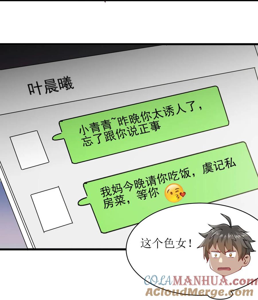 本剑仙绝不吃软饭 第055话 功法传承 第17页