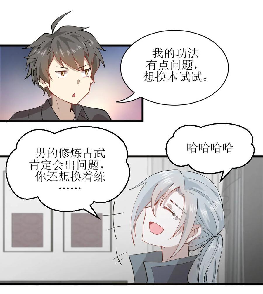 本剑仙绝不吃软饭 第055话 功法传承 第38页