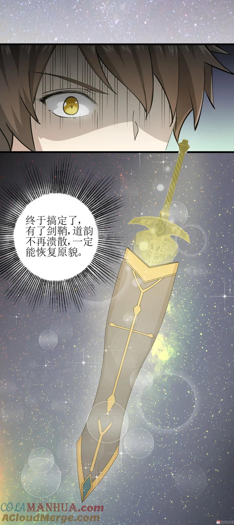 本剑仙绝不吃软饭 第055话 功法传承 第11页