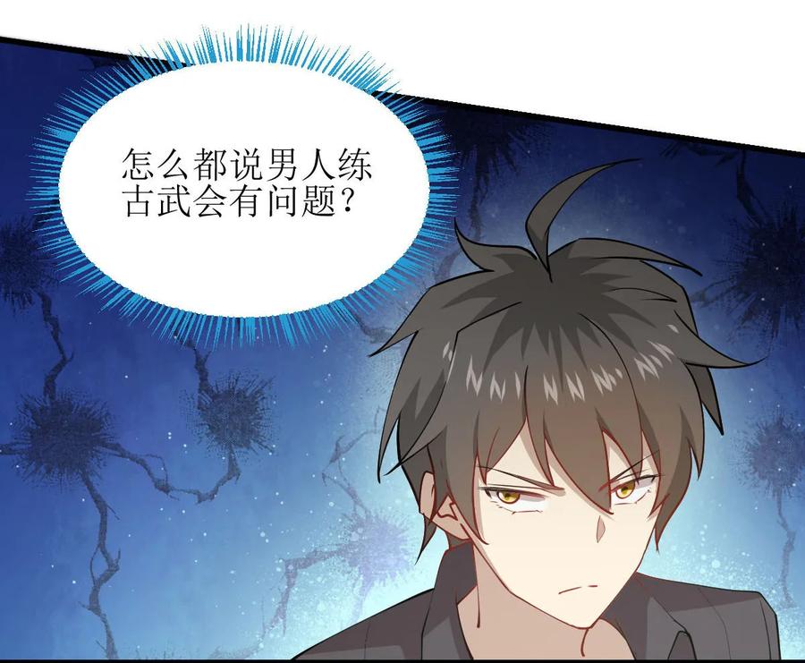 本剑仙绝不吃软饭 第055话 功法传承 第28页