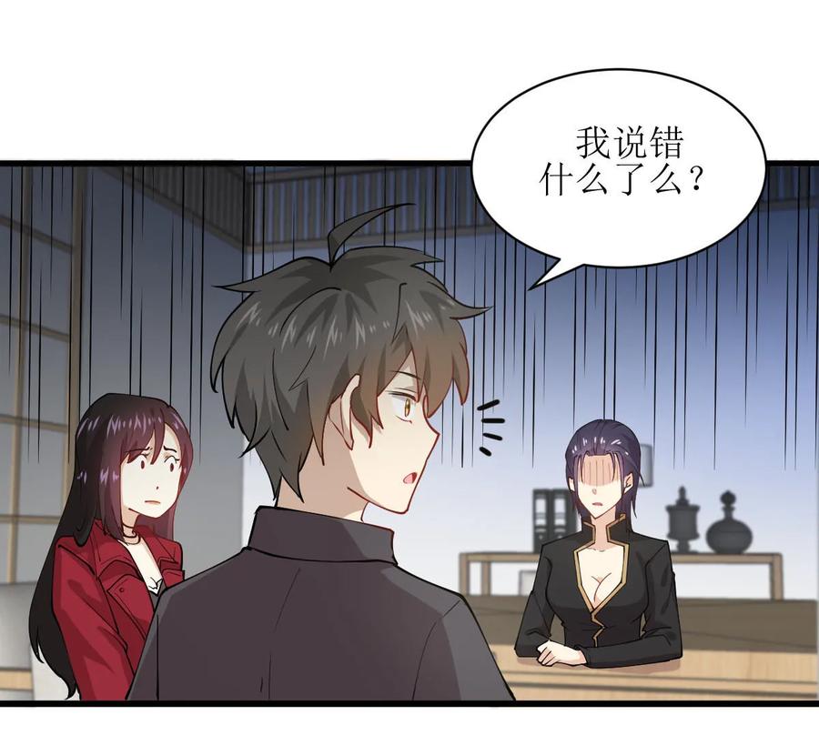 本剑仙绝不吃软饭 第055话 功法传承 第24页
