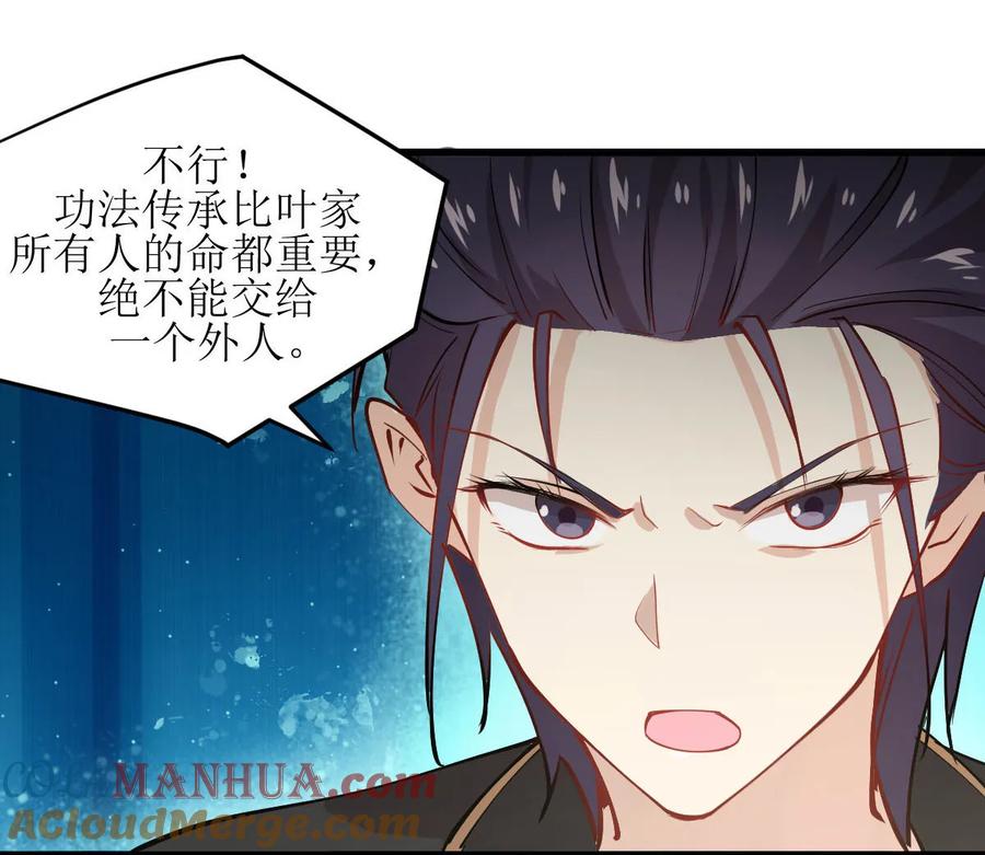 本剑仙绝不吃软饭 第055话 功法传承 第25页