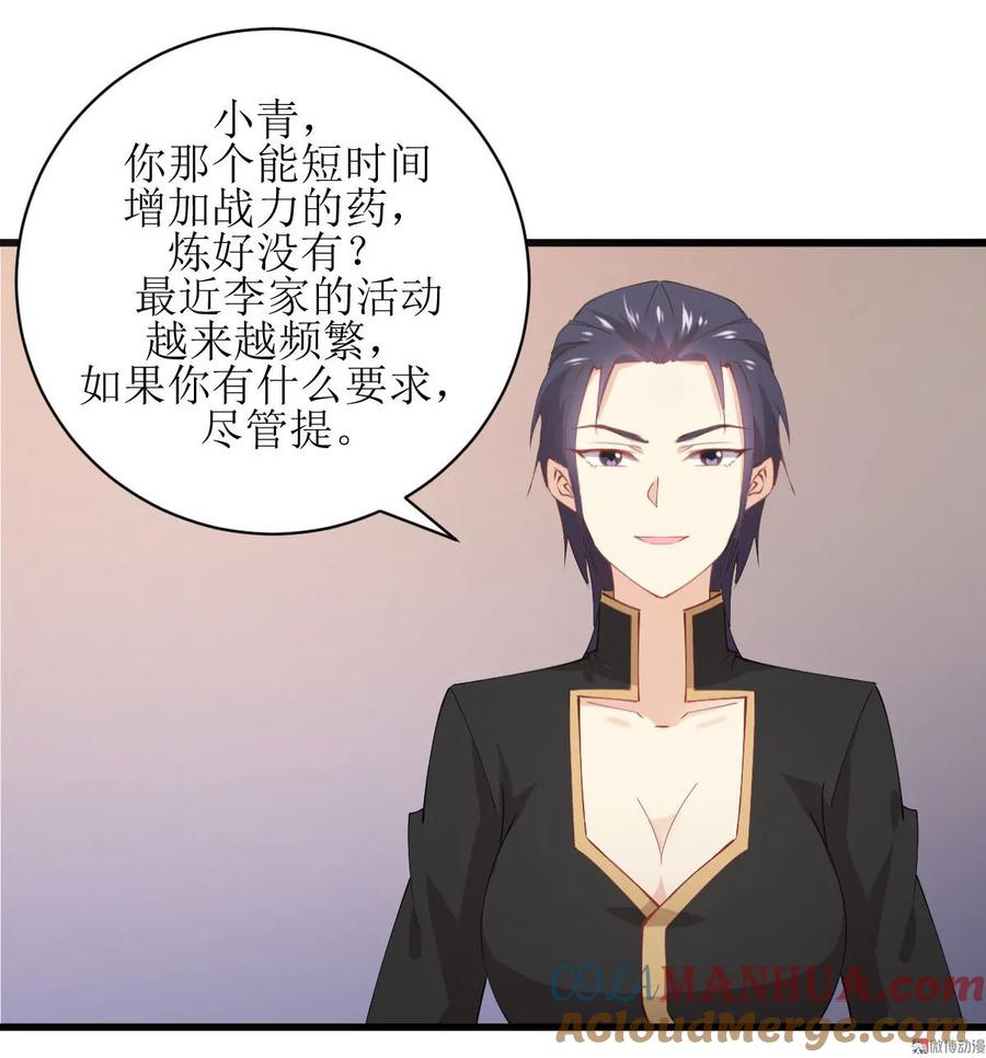 本剑仙绝不吃软饭 第055话 功法传承 第21页