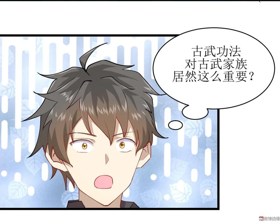 本剑仙绝不吃软饭 第055话 功法传承 第26页