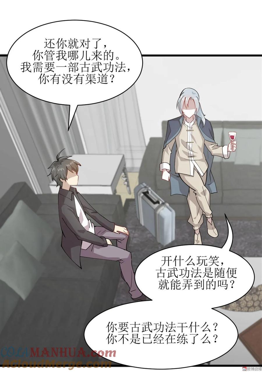 本剑仙绝不吃软饭 第055话 功法传承 第37页