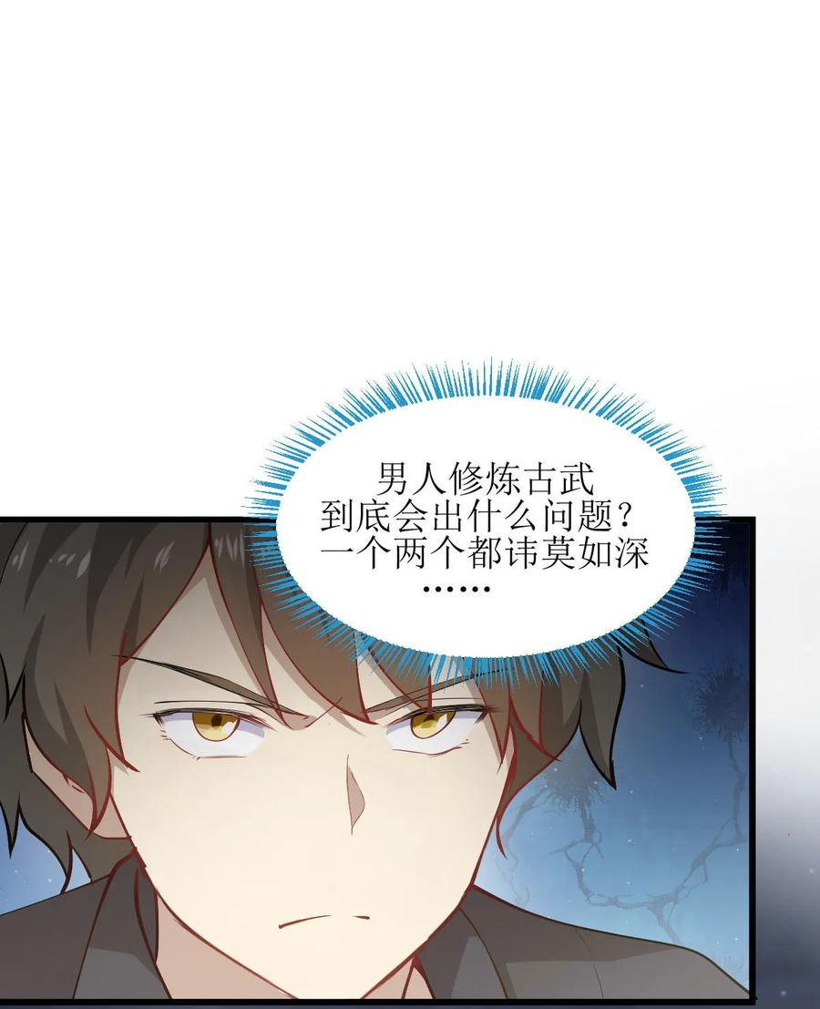 本剑仙绝不吃软饭 第055话 功法传承 第32页