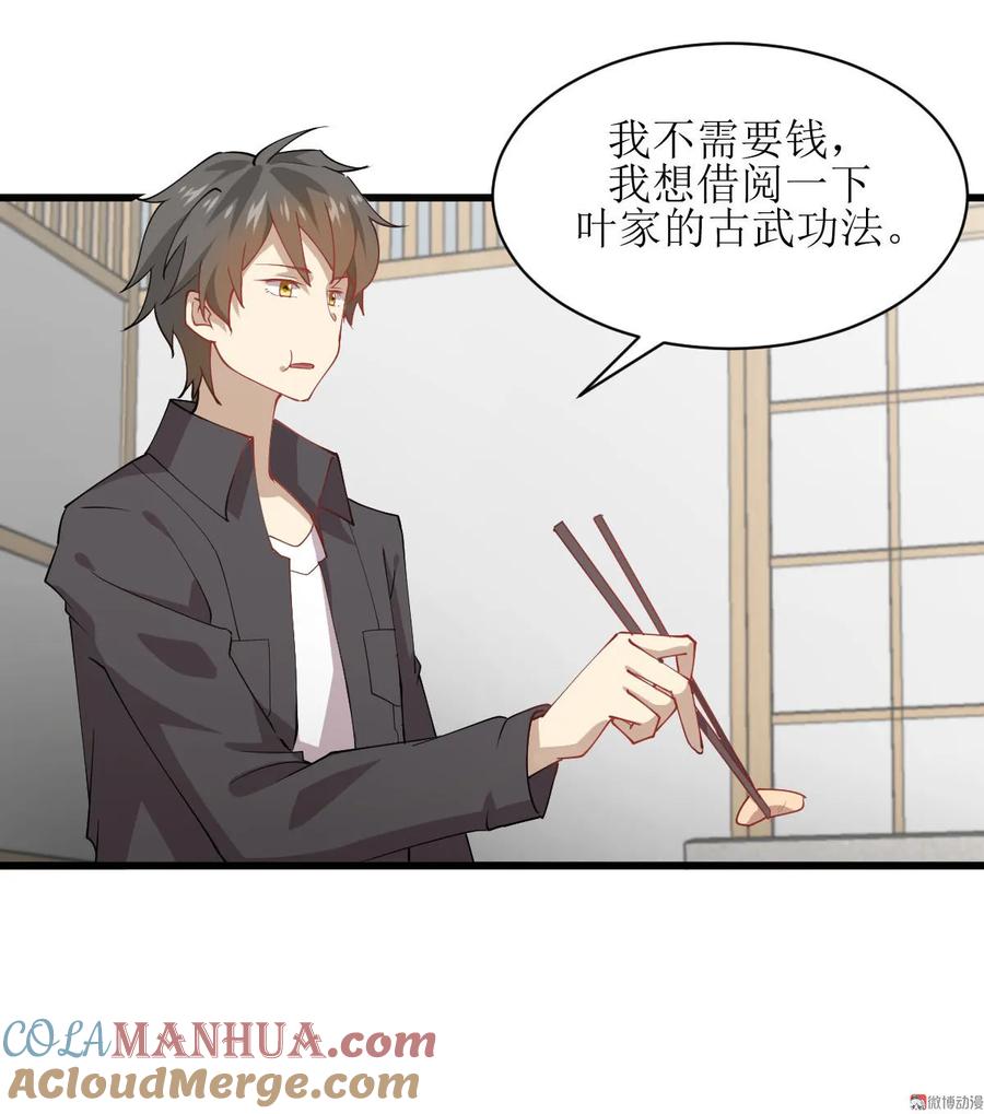 本剑仙绝不吃软饭 第055话 功法传承 第23页