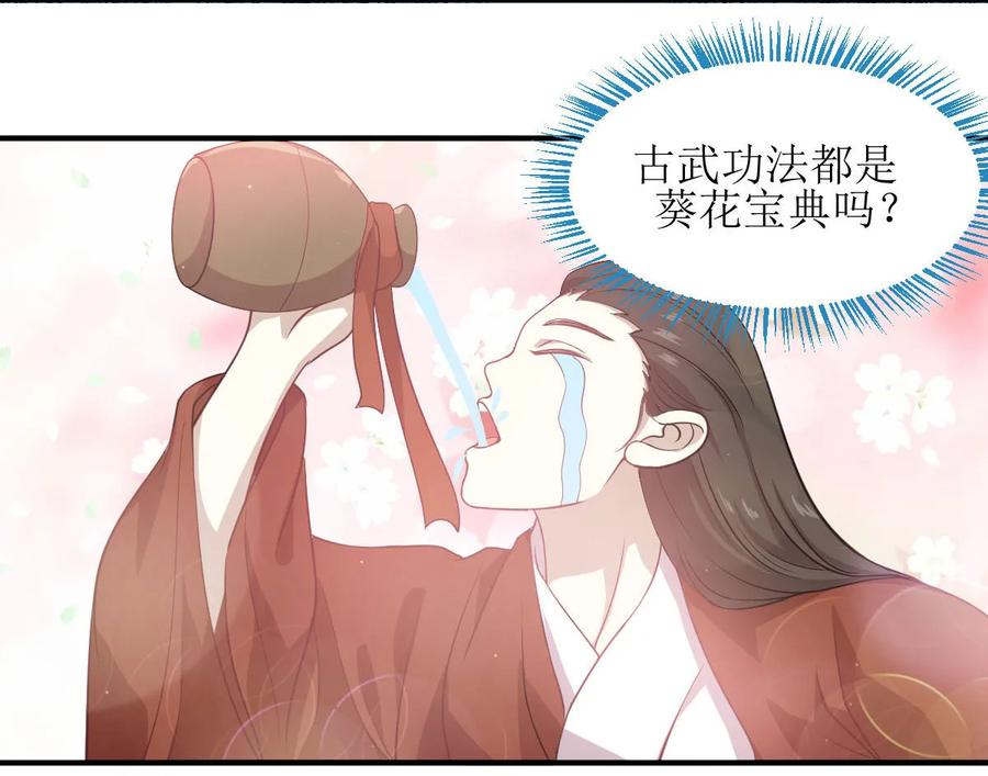 本剑仙绝不吃软饭 第056话 欲练奇功，必先自宫 第8页