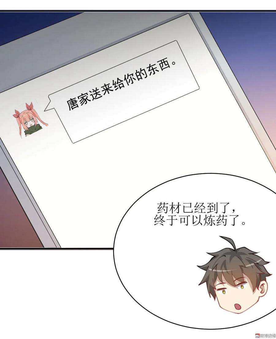 本剑仙绝不吃软饭 第056话 欲练奇功，必先自宫 第14页