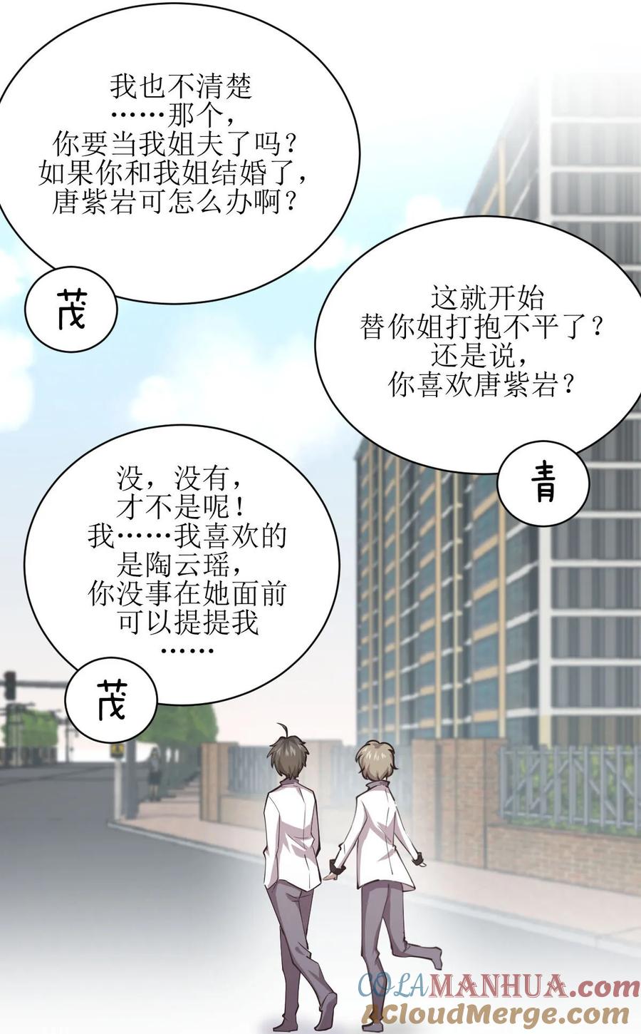 本剑仙绝不吃软饭 第057话 重蹈覆辙 第11页