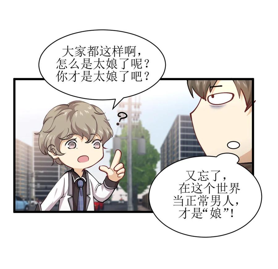 本剑仙绝不吃软饭 第057话 重蹈覆辙 第14页