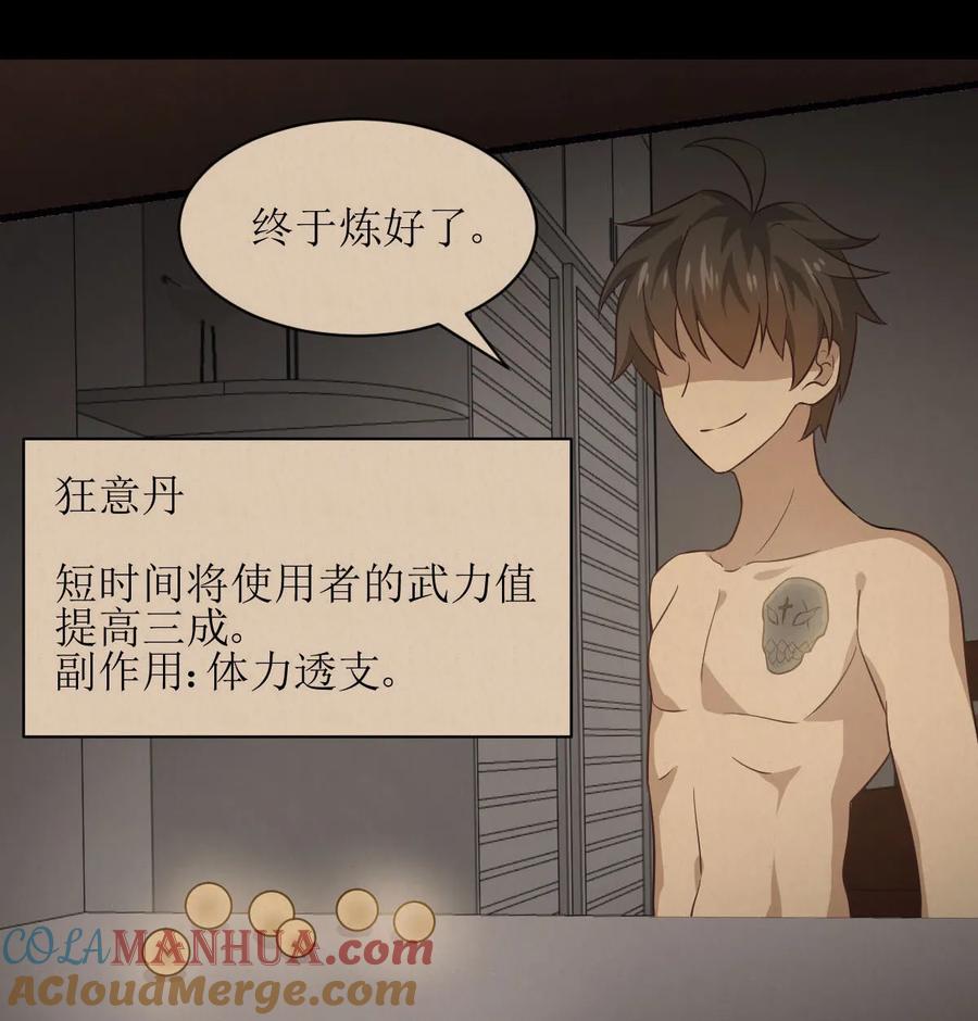 本剑仙绝不吃软饭 第057话 重蹈覆辙 第3页