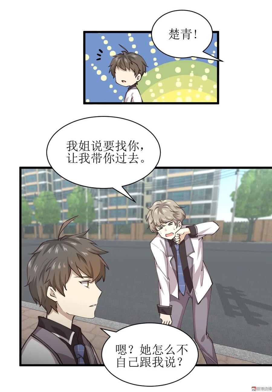 本剑仙绝不吃软饭 第057话 重蹈覆辙 第10页