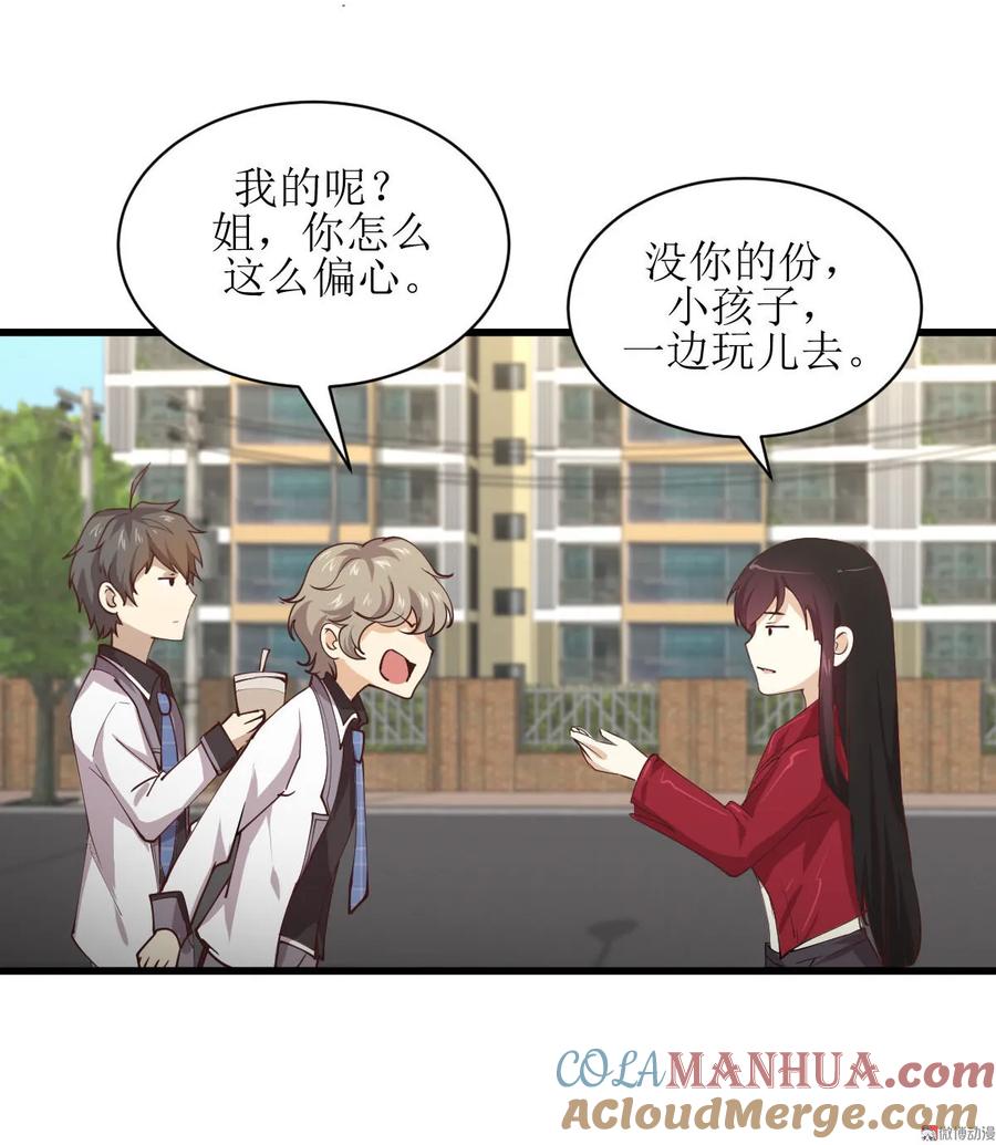 本剑仙绝不吃软饭 第057话 重蹈覆辙 第21页
