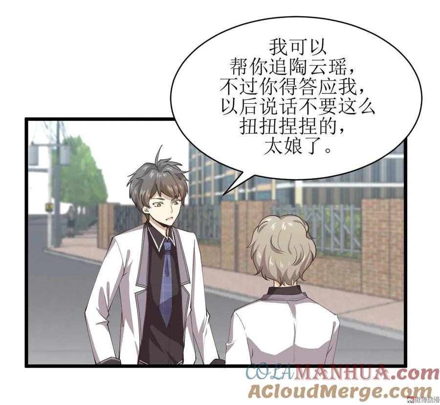 本剑仙绝不吃软饭 第057话 重蹈覆辙 第13页