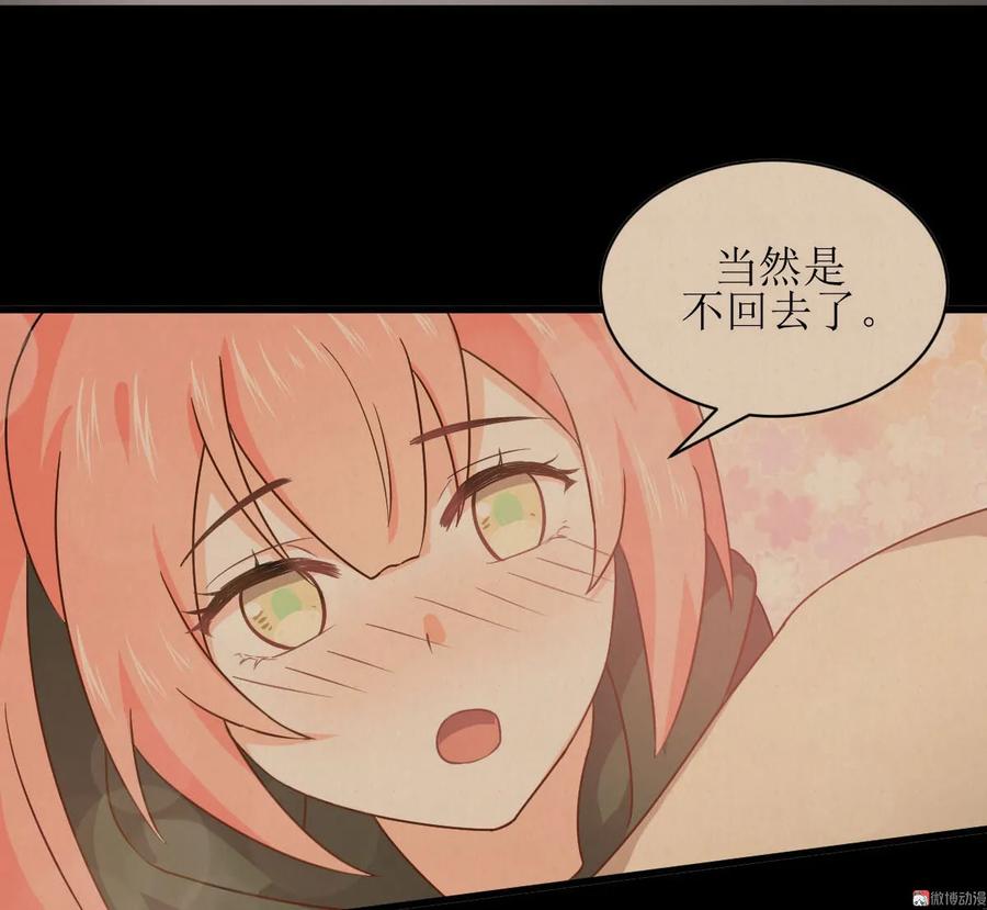 本剑仙绝不吃软饭 第057话 重蹈覆辙 第4页