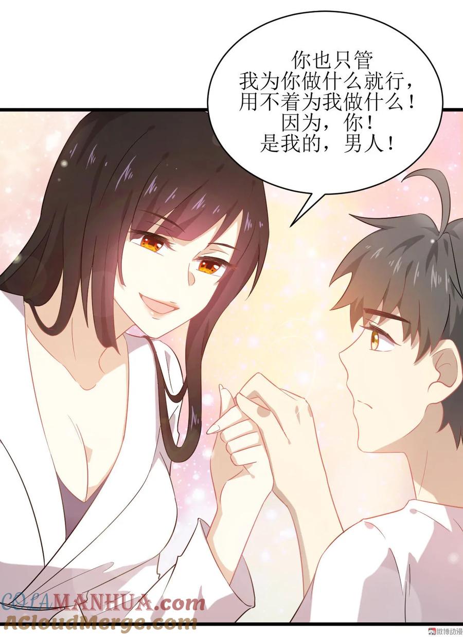 本剑仙绝不吃软饭 第058话 古武的秘密 第16页