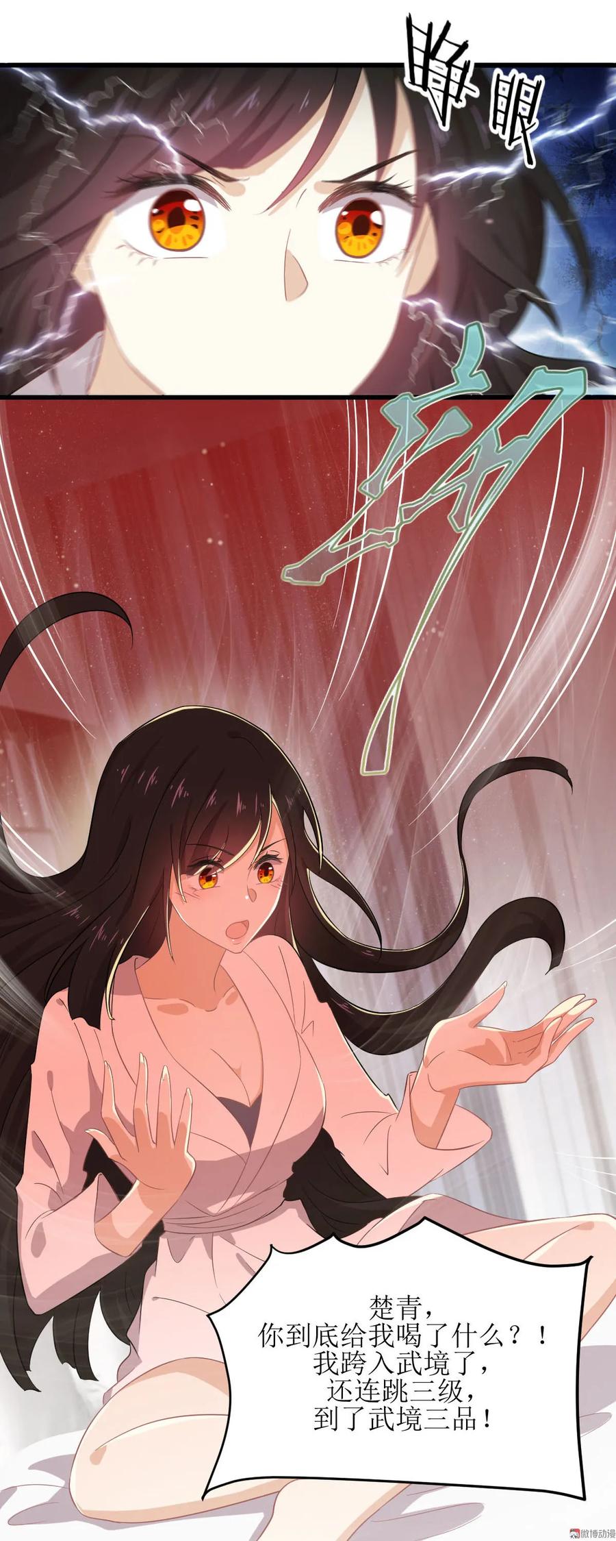 本剑仙绝不吃软饭 第058话 古武的秘密 第29页