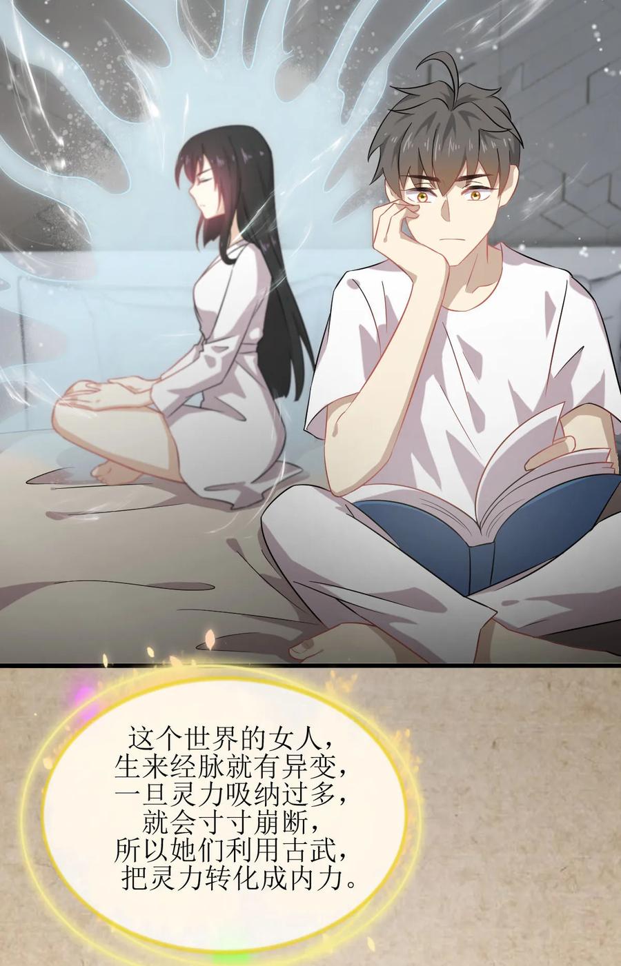 本剑仙绝不吃软饭 第058话 古武的秘密 第23页