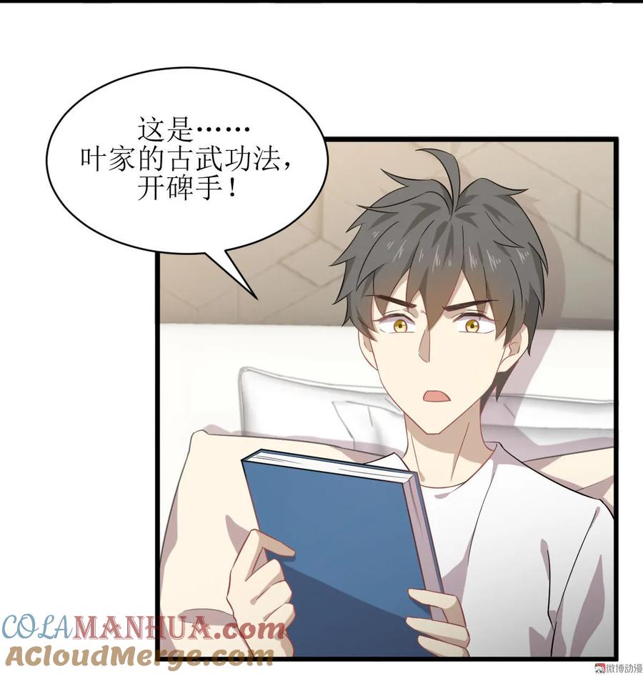 本剑仙绝不吃软饭 第058话 古武的秘密 第13页