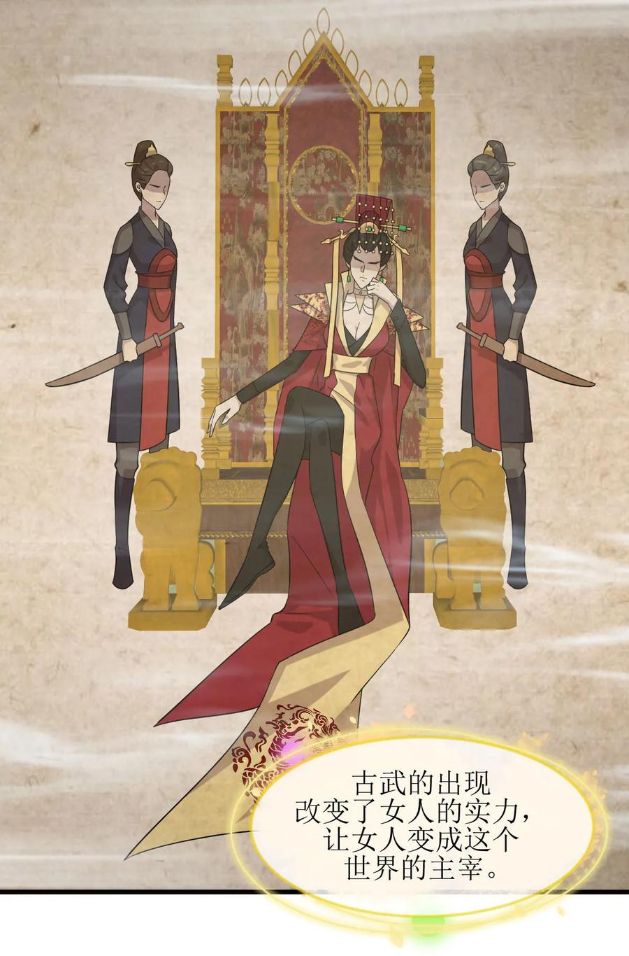 本剑仙绝不吃软饭 第058话 古武的秘密 第26页